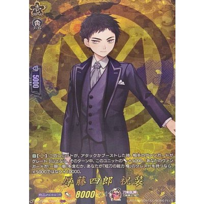 厚藤四郎祝装【TRR】{DZ-TB02/TRR19}《刀剣乱舞》