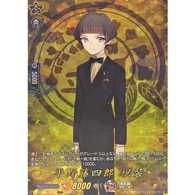 平野藤四郎祝装【TRR】{DZ-TB02/TRR18}《刀剣乱舞》