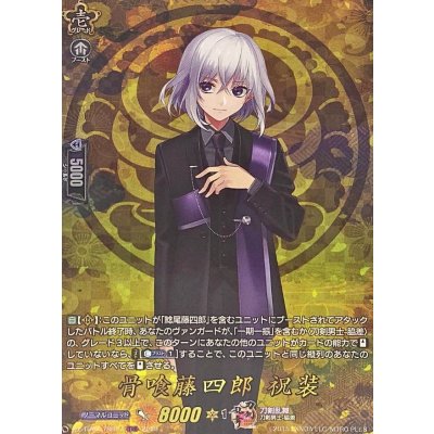 骨喰藤四郎祝装【TRR】{DZ-TB02/TRR17}《刀剣乱舞》