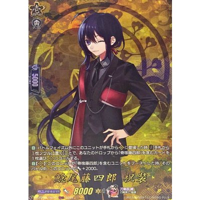 鯰尾藤四郎祝装【TRR】{DZ-TB02/TRR16}《刀剣乱舞》