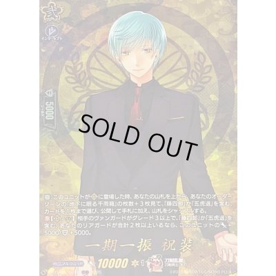 画像1: 一期一振祝装【TRR】{DZ-TB02/TRR15}《刀剣乱舞》