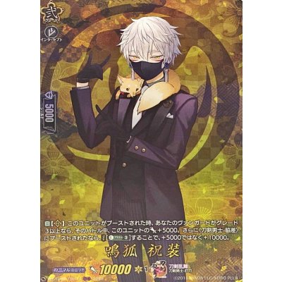 鳴狐祝装【TRR】{DZ-TB02/TRR14}《刀剣乱舞》