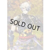 〔状態B〕鬼丸国綱初の姿【TRR】{DZ-TB02/TRR13}《刀剣乱舞》