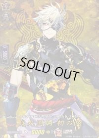 〔状態B〕鬼丸国綱初の姿【TRR】{DZ-TB02/TRR13}《刀剣乱舞》