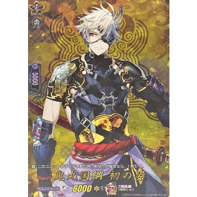 画像1: 鬼丸国綱初の姿【TRR】{DZ-TB02/TRR13}《刀剣乱舞》