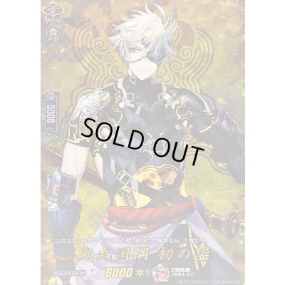 画像1: 〔状態B〕鬼丸国綱初の姿【TRR】{DZ-TB02/TRR13}《刀剣乱舞》