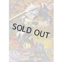 〔状態B〕鬼丸国綱戦闘【TRR】{DZ-TB02/TRR12}《刀剣乱舞》