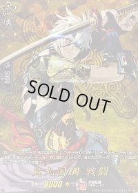 〔状態B〕鬼丸国綱戦闘【TRR】{DZ-TB02/TRR12}《刀剣乱舞》