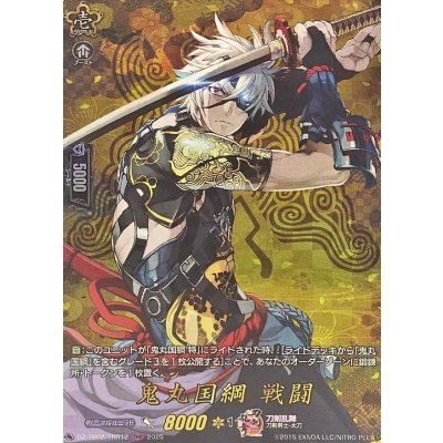 画像1: 鬼丸国綱戦闘【TRR】{DZ-TB02/TRR12}《刀剣乱舞》