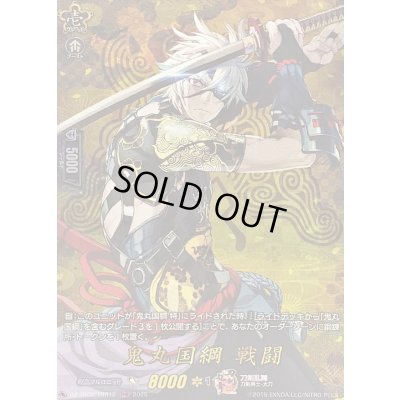 画像1: 〔状態B〕鬼丸国綱戦闘【TRR】{DZ-TB02/TRR12}《刀剣乱舞》