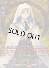 山姥切国広祝装【TRR】{DZ-TB02/TRR56}《刀剣乱舞》