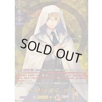 山姥切国広祝装【TRR】{DZ-TB02/TRR56}《刀剣乱舞》