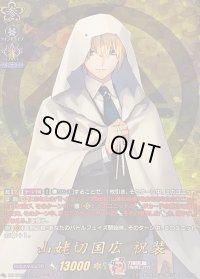 山姥切国広祝装【TRR】{DZ-TB02/TRR56}《刀剣乱舞》