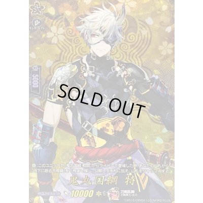 画像1: 〔状態B〕鬼丸国綱特【TRR】{DZ-TB02/TRR11}《刀剣乱舞》