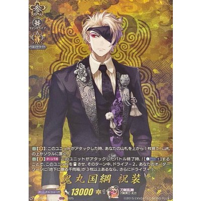 画像1: 鬼丸国綱祝装【TRR】{DZ-TB02/TRR10}《刀剣乱舞》