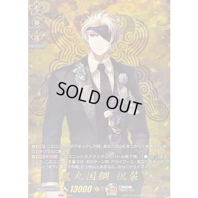 画像1: 〔状態B〕鬼丸国綱祝装【TRR】{DZ-TB02/TRR10}《刀剣乱舞》