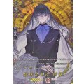 数珠丸恒次祝装【TRR】{DZ-TB02/TRR08}《刀剣乱舞》