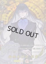 〔状態B〕数珠丸恒次祝装【TRR】{DZ-TB02/TRR08}《刀剣乱舞》