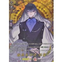 数珠丸恒次祝装【TRR】{DZ-TB02/TRR08}《刀剣乱舞》