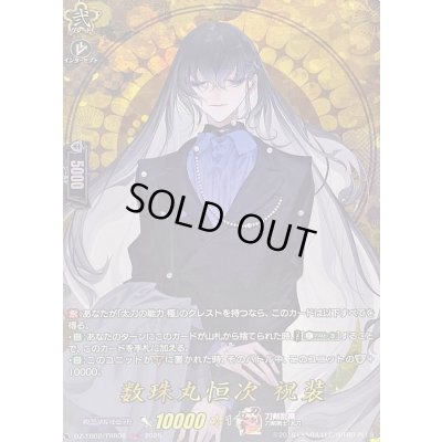 画像1: 〔状態B〕数珠丸恒次祝装【TRR】{DZ-TB02/TRR08}《刀剣乱舞》