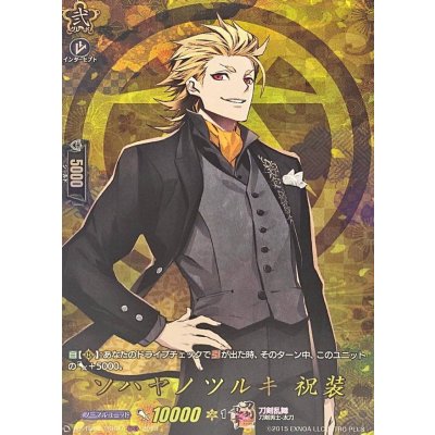 ソハヤノツルキ祝装【TRR】{DZ-TB02/TRR07}《刀剣乱舞》