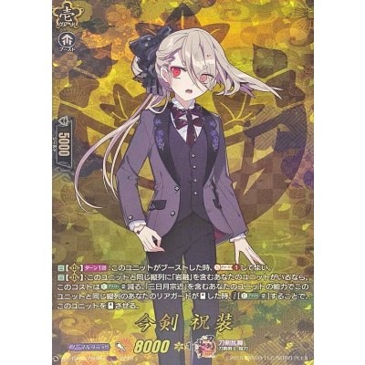 〔状態B〕今剣祝装【TRR】{DZ-TB02/TRR05}《刀剣乱舞》