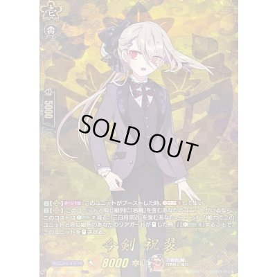 画像1: 今剣祝装【TRR】{DZ-TB02/TRR05}《刀剣乱舞》