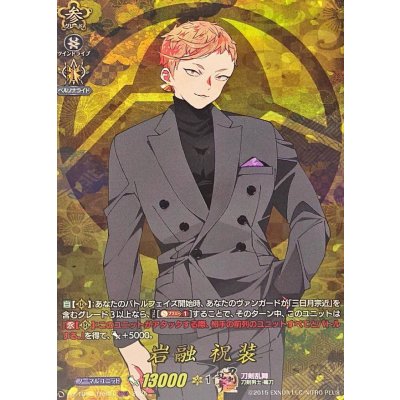 画像1: 岩融祝装【TRR】{DZ-TB02/TRR04}《刀剣乱舞》