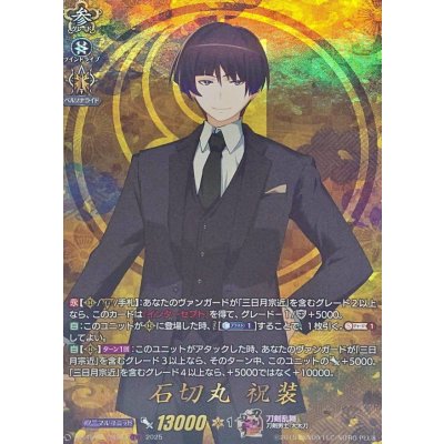 〔状態A-〕石切丸祝装【TRR】{DZ-TB02/TRR03}《刀剣乱舞》