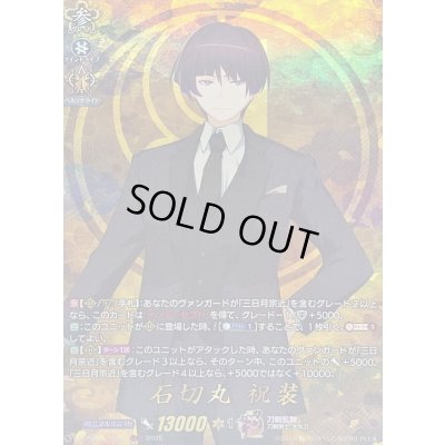 画像1: 石切丸祝装【TRR】{DZ-TB02/TRR03}《刀剣乱舞》