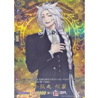 小狐丸祝装【TRR】{DZ-TB02/TRR02}《刀剣乱舞》