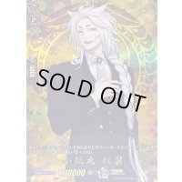 小狐丸祝装【TRR】{DZ-TB02/TRR02}《刀剣乱舞》