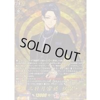 〔状態A-〕三日月宗近祝装【TRR】{DZ-TB02/TRR01}《刀剣乱舞》