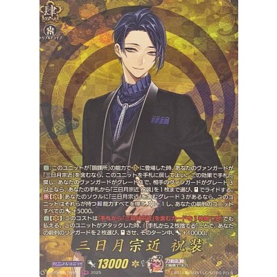 画像1: 〔状態A-〕三日月宗近祝装【TRR】{DZ-TB02/TRR01}《刀剣乱舞》