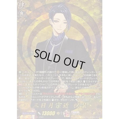 画像1: 三日月宗近祝装【TRR】{DZ-TB02/TRR01}《刀剣乱舞》