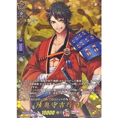 陸奥守吉行特【TRR】{DZ-TB02/TRR54}《刀剣乱舞》