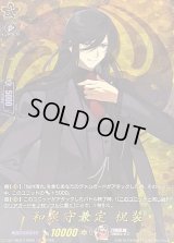 〔状態A-〕和泉守兼定祝装【TRR】{DZ-TB02/TRR52}《刀剣乱舞》