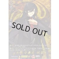〔状態A-〕和泉守兼定祝装【TRR】{DZ-TB02/TRR52}《刀剣乱舞》
