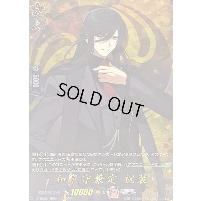画像1: 〔状態A-〕和泉守兼定祝装【TRR】{DZ-TB02/TRR52}《刀剣乱舞》