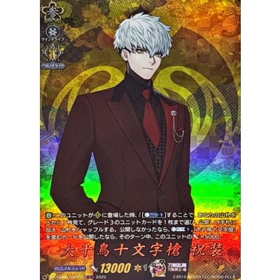 画像1: 大千鳥十文字槍祝装【TRR】{DZ-TB02/TRR110}《刀剣乱舞》