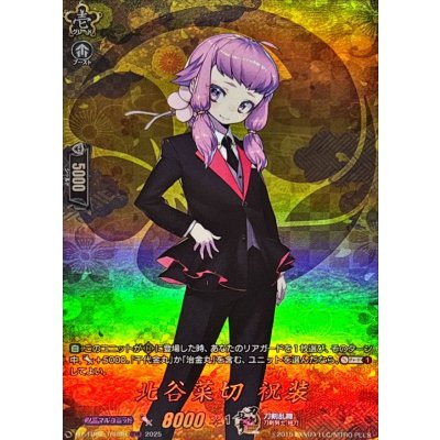 画像1: 北谷菜切祝装【TRR】{DZ-TB02/TRR98}《刀剣乱舞》