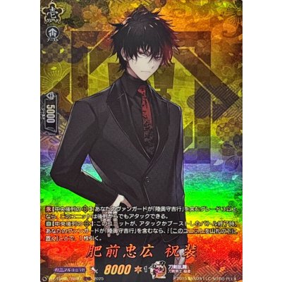 画像1: 〔状態A-〕肥前忠広祝装【TRR】{DZ-TB02/TRR97}《刀剣乱舞》