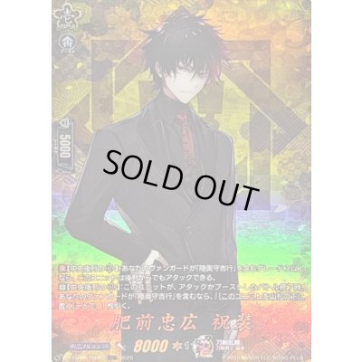画像1: 肥前忠広祝装【TRR】{DZ-TB02/TRR97}《刀剣乱舞》