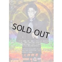 〔状態A-〕南海太郎朝尊祝装【TRR】{DZ-TB02/TRR96}《刀剣乱舞》