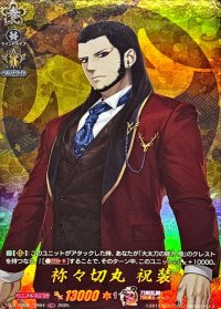 祢々切丸祝装【TRR】{DZ-TB02/TRR94}《刀剣乱舞》