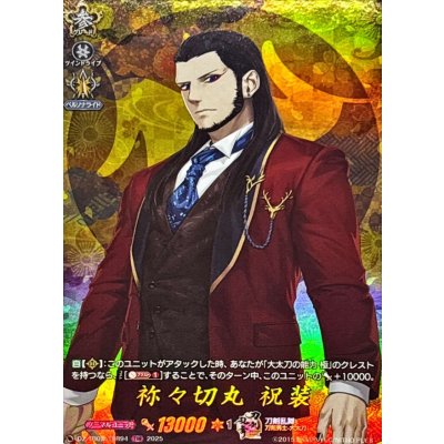 画像1: 祢々切丸祝装【TRR】{DZ-TB02/TRR94}《刀剣乱舞》
