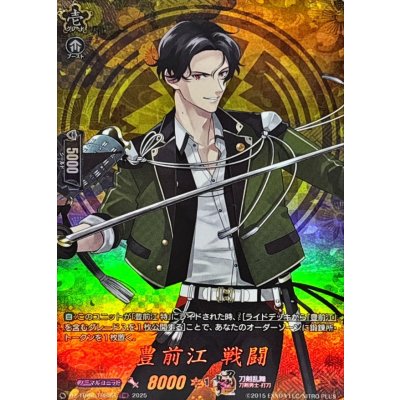 画像1: 豊前江戦闘【TRR】{DZ-TB02/TRR92}《刀剣乱舞》