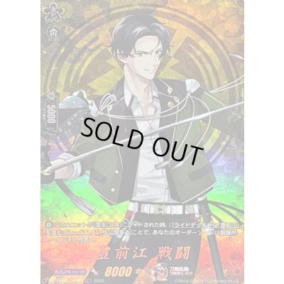 画像1: 〔状態A-〕豊前江戦闘【TRR】{DZ-TB02/TRR92}《刀剣乱舞》