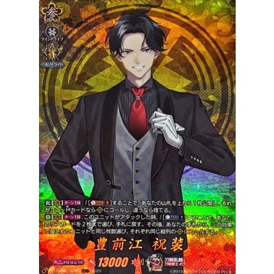 画像1: 〔状態B〕豊前江祝装【TRR】{DZ-TB02/TRR90}《刀剣乱舞》