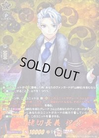 〔状態A-〕山姥切長義祝装【TRR】{DZ-TB02/TRR89}《刀剣乱舞》